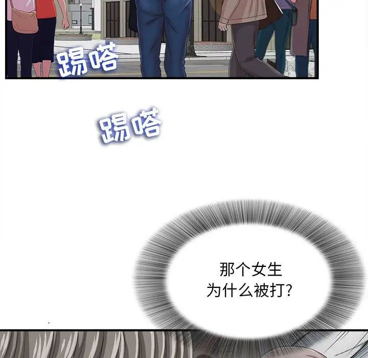 陌生的視線第2话