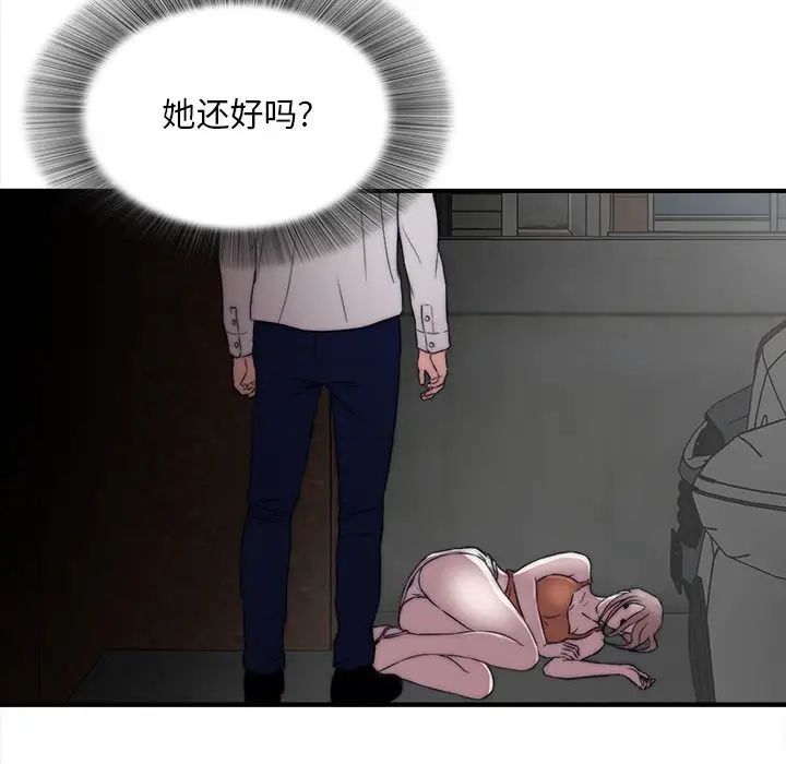 陌生的视线第2话