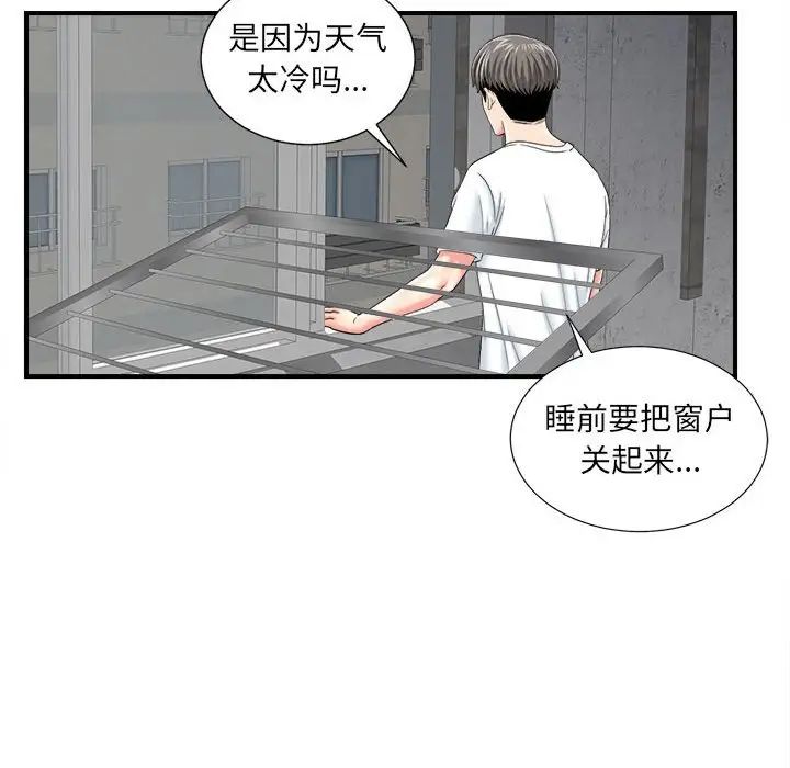 陌生的视线第2话