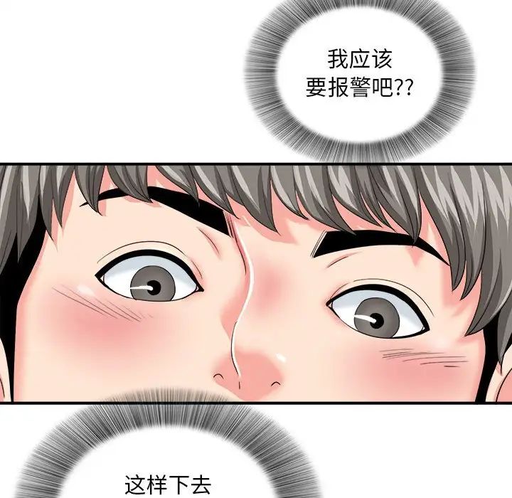 陌生的視線第3话