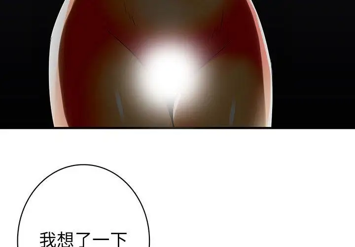 内衣社的新职员第32章