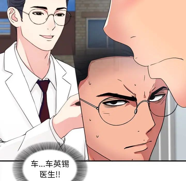 陌生的視線第3话