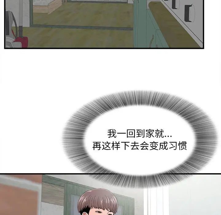 陌生的视线第3话