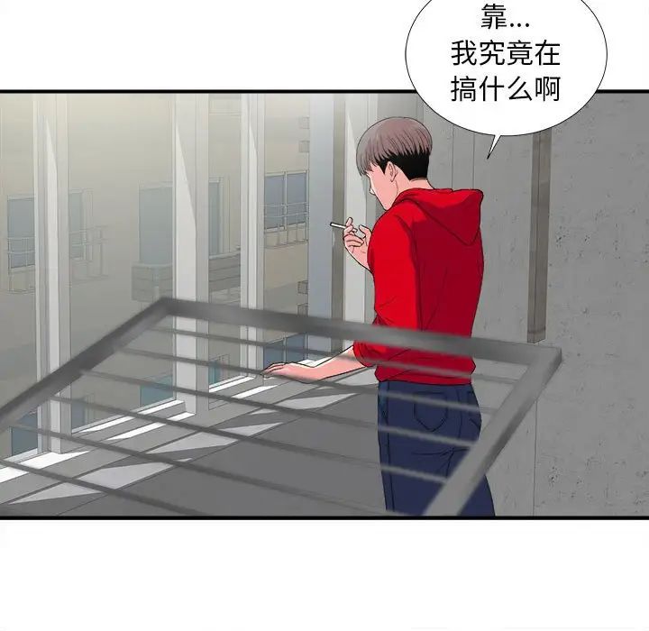 陌生的視線第3话