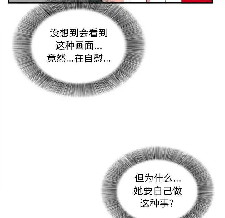 陌生的视线第3话