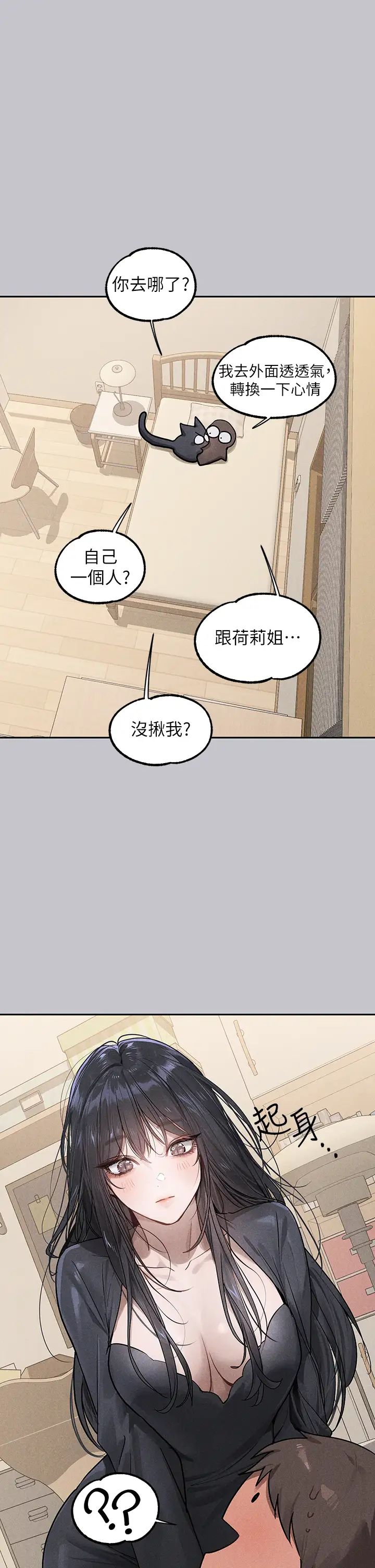 富家女姐姐第122話-希望我的未來都有妳陪伴