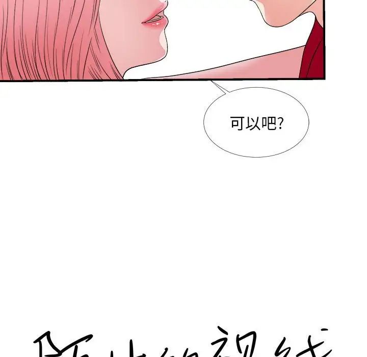 陌生的视线第4话