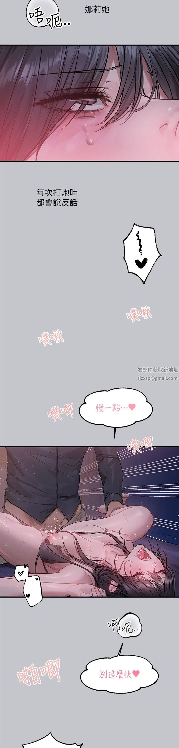 富家女姐姐第126话-声音传到外面就糟瞭!