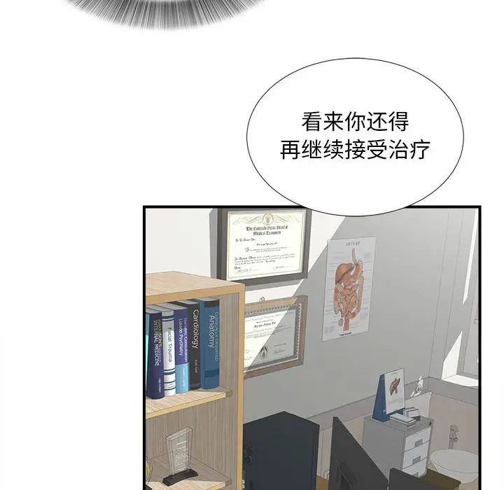 陌生的视线第5话