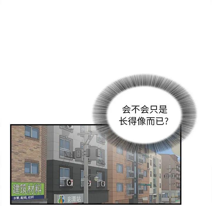 陌生的视线第5话