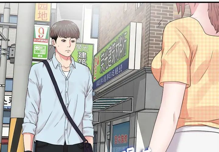 陌生的视线第6话