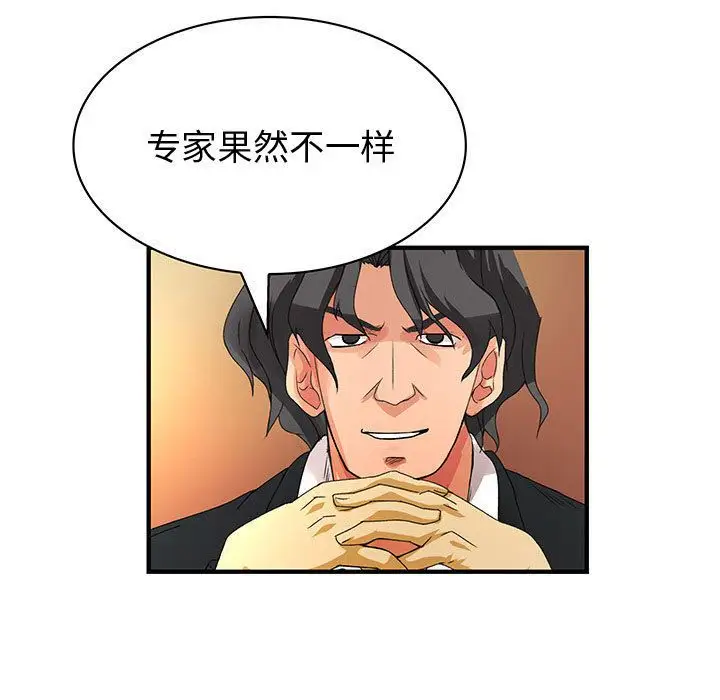 内衣社的新职员第33章