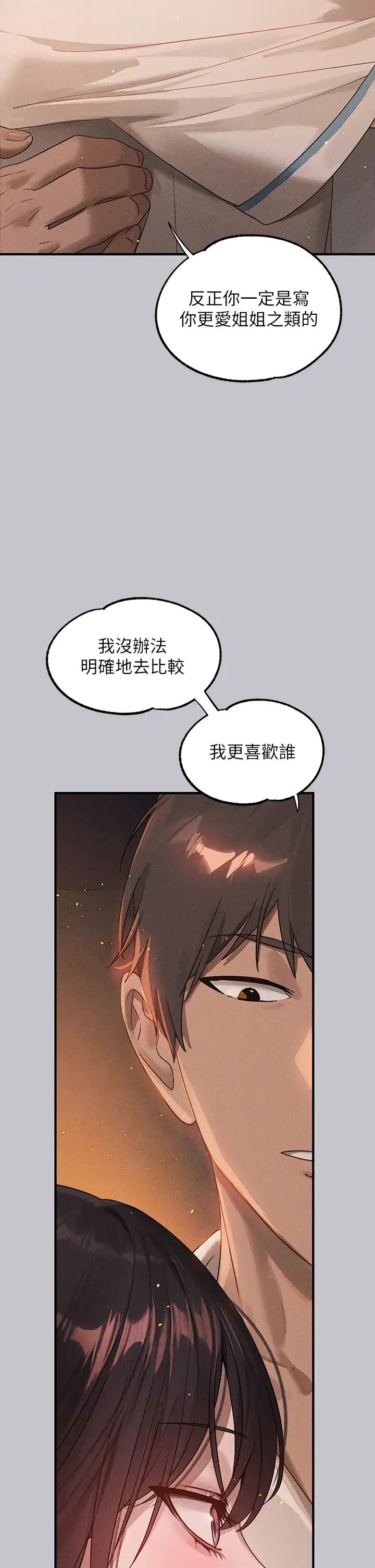 富家女姐姐第128話-愛到願意輸給你