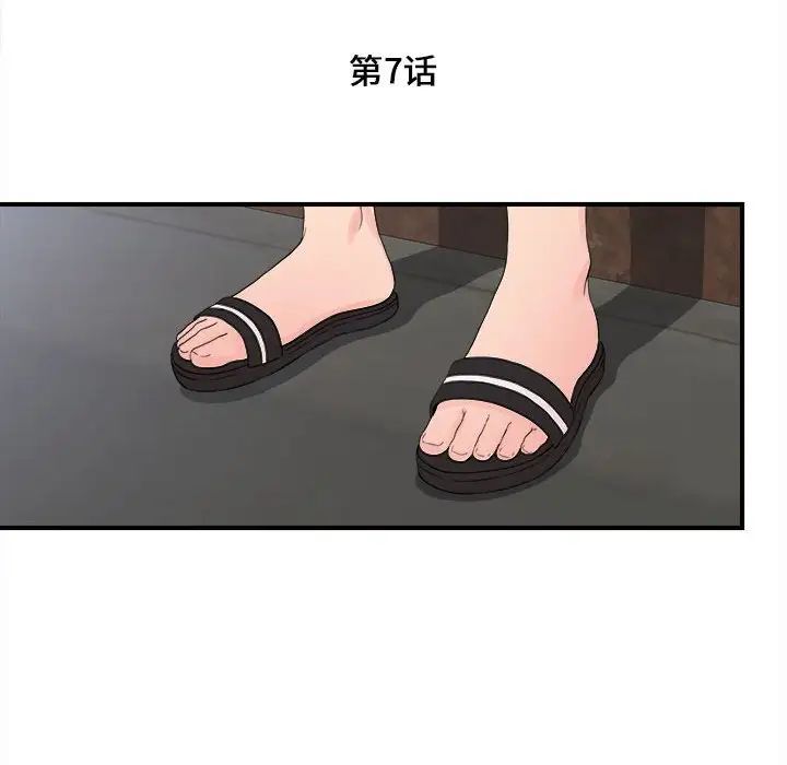 陌生的视线第7话