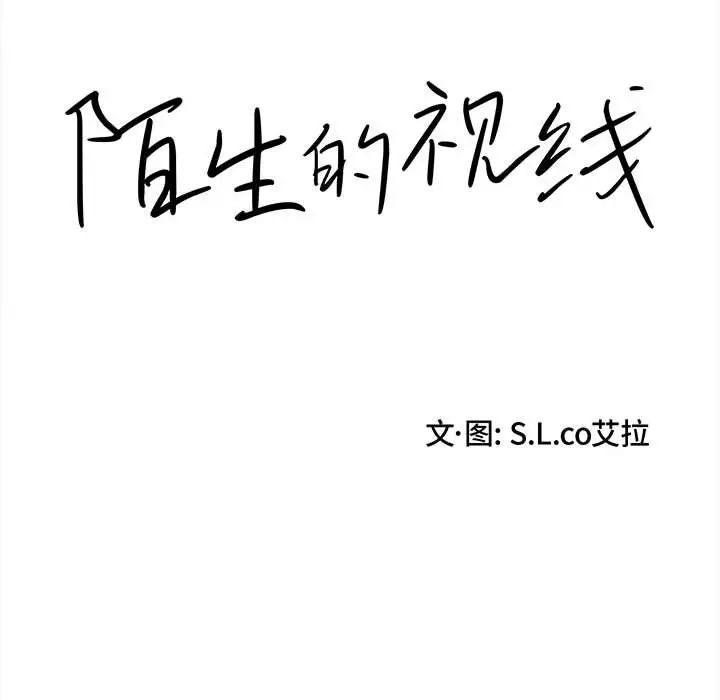 陌生的视线第7话