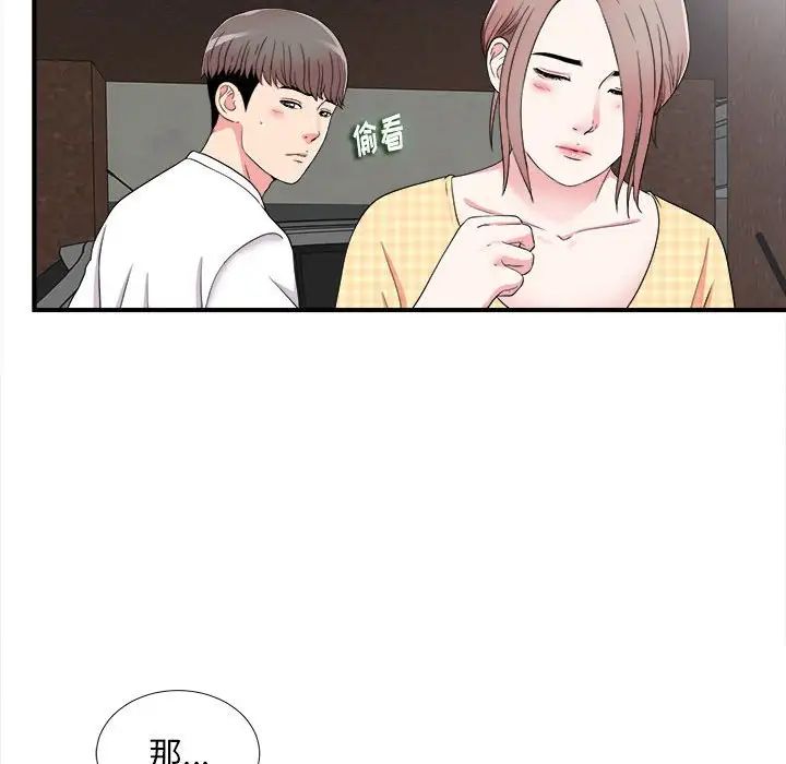 陌生的视线第7话
