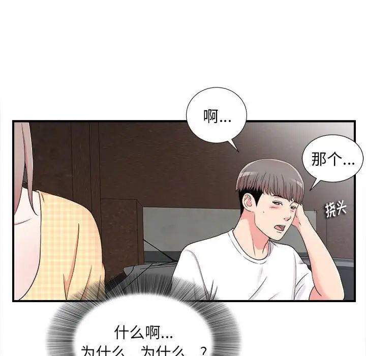 陌生的视线第7话