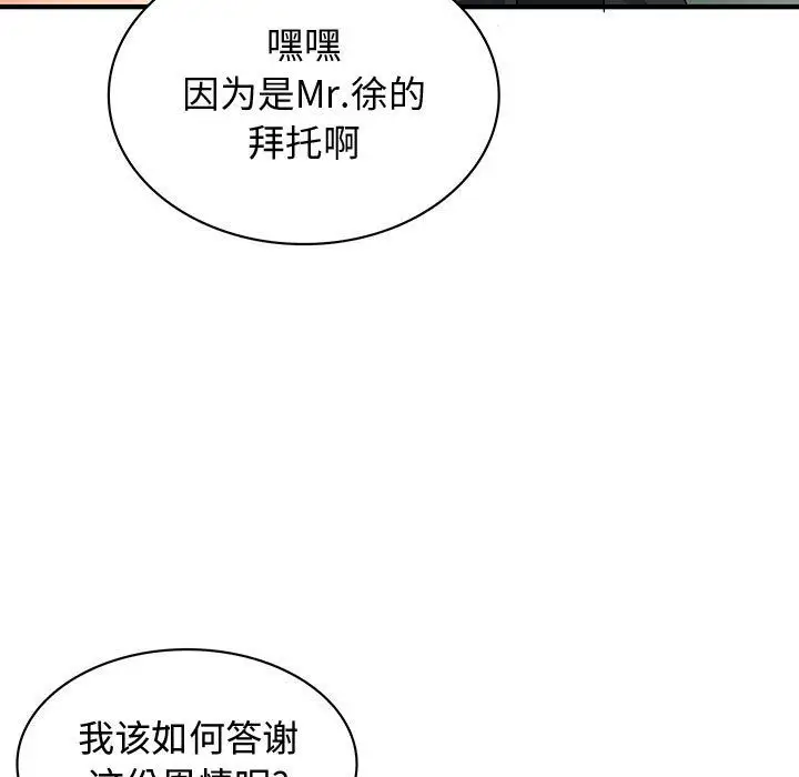 内衣社的新职员第34章