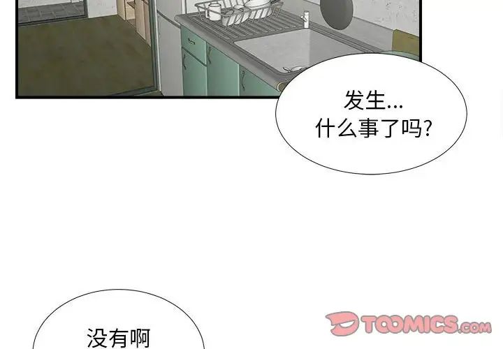 陌生的视线第8话
