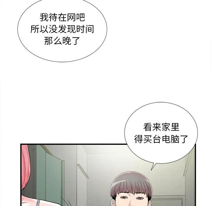 陌生的视线第8话