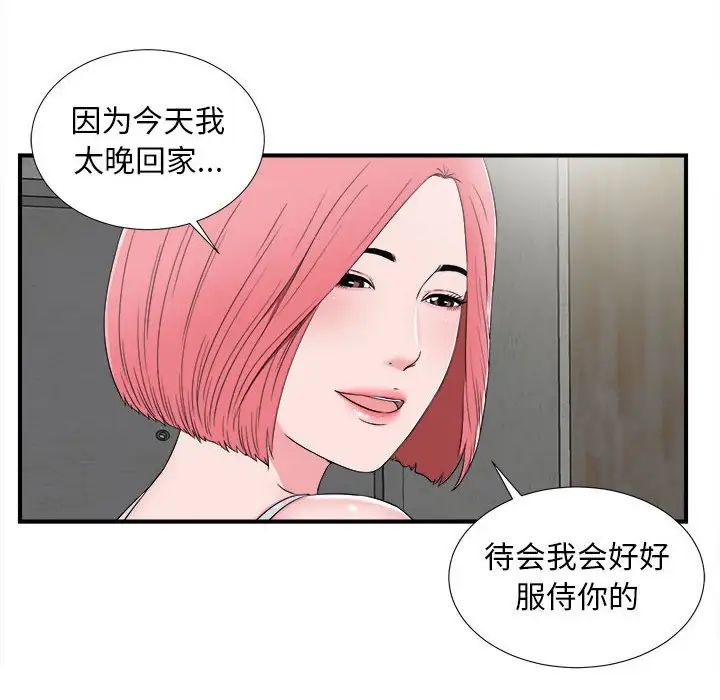 陌生的視線第8话