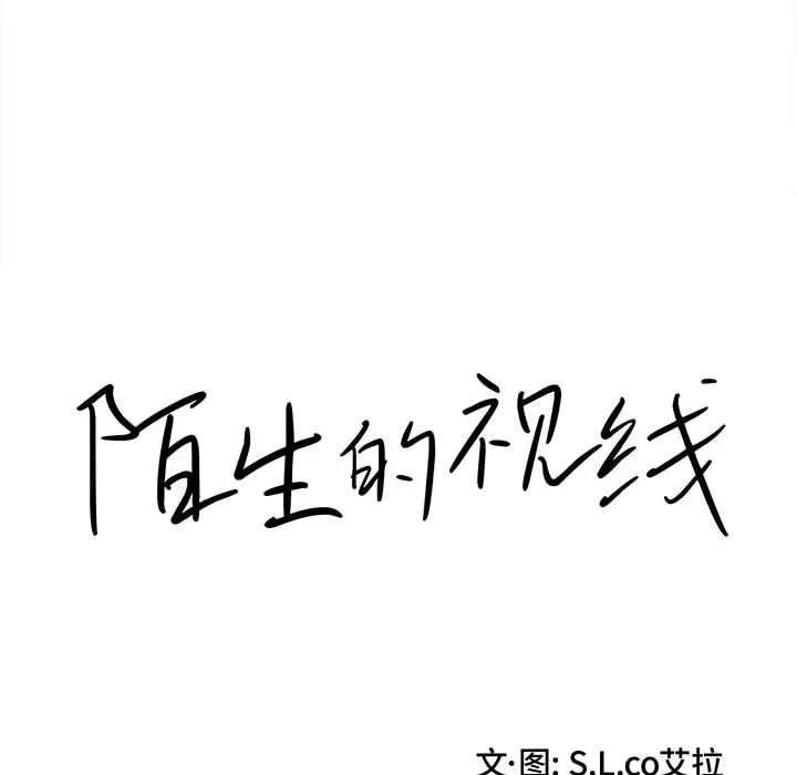 陌生的视线第8话