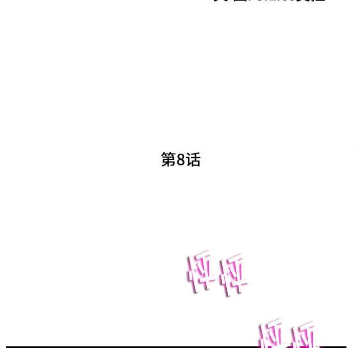 陌生的視線第8话