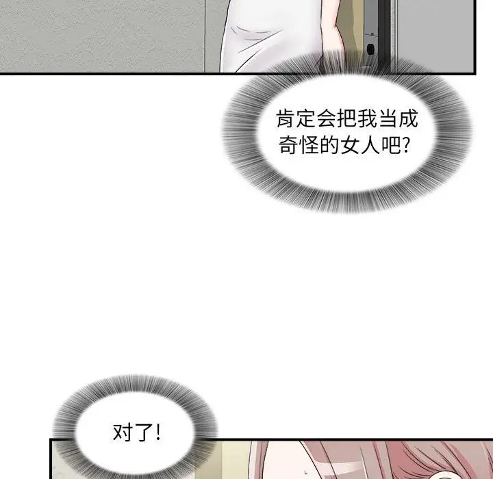 陌生的視線第8话