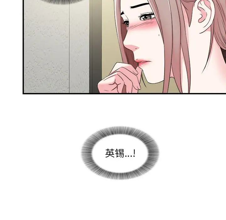 陌生的視線第8话