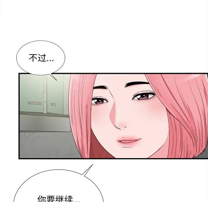 陌生的視線第8话