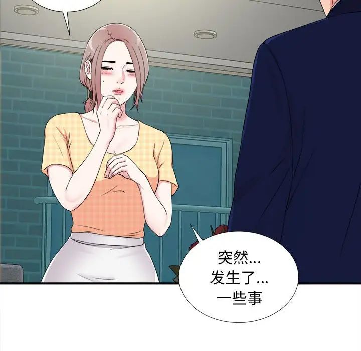 陌生的视线第8话