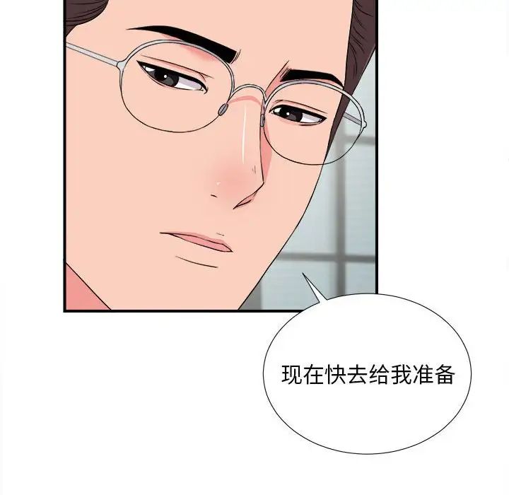 陌生的视线第8话