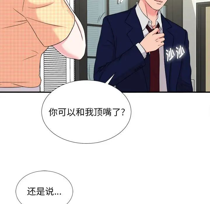 陌生的视线第8话