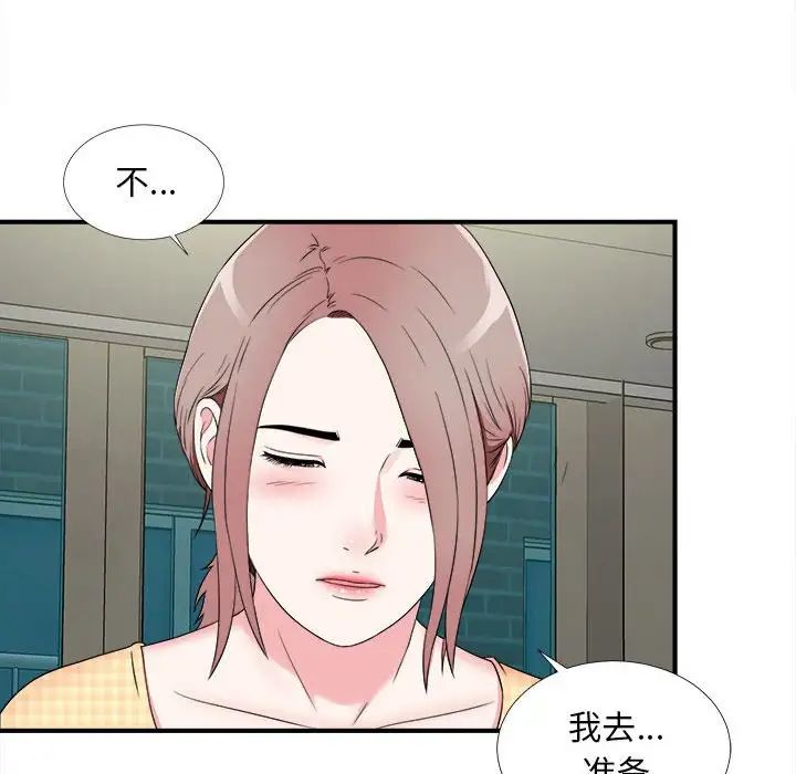 陌生的視線第8话