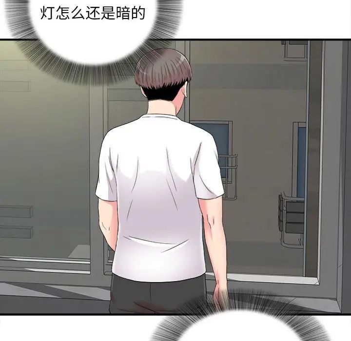 陌生的視線第8话