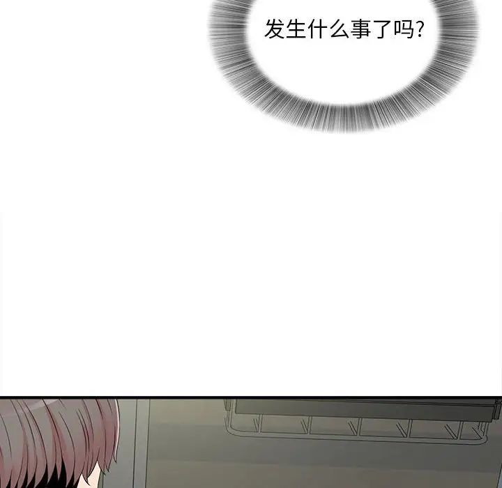 陌生的视线第8话