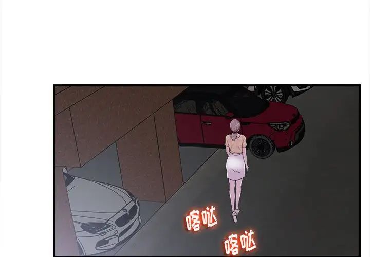 陌生的視線第9话