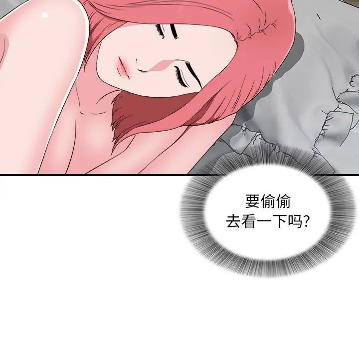 陌生的視線第9话