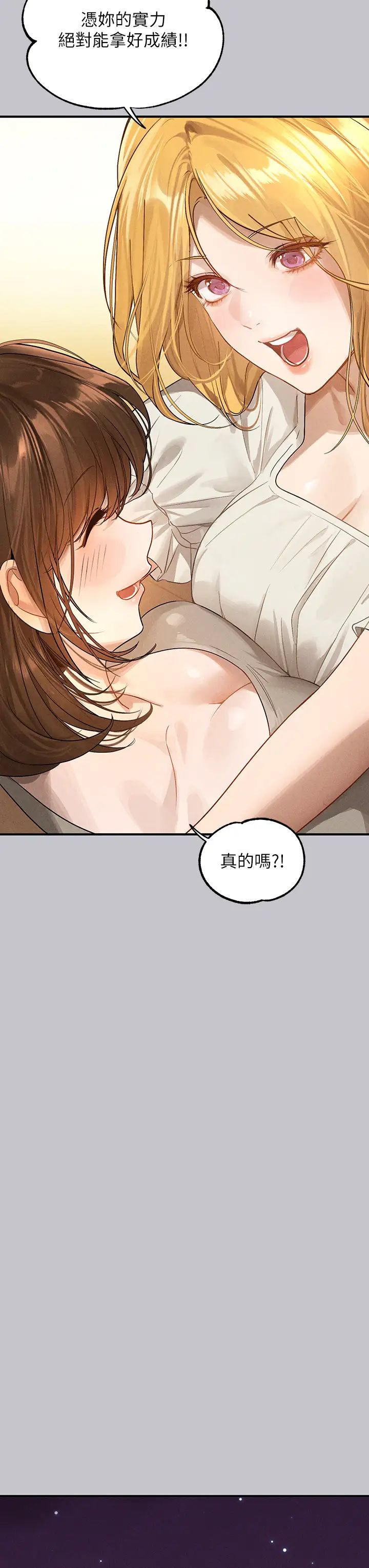 富家女姐姐第132話-我想永遠陪在她身邊