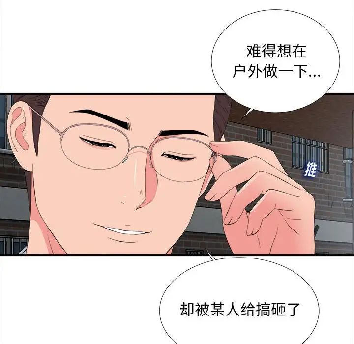 陌生的视线第10话