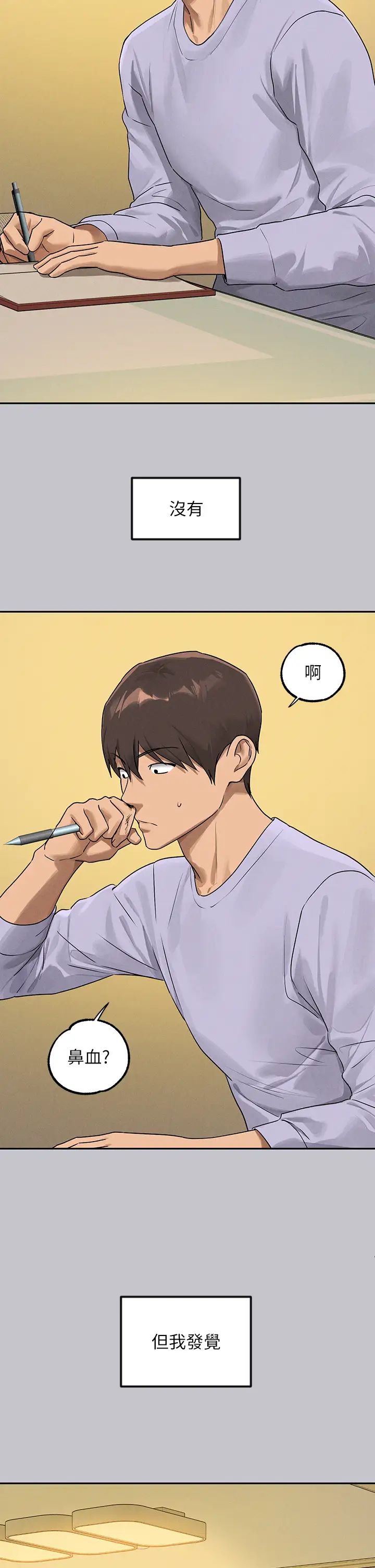 富家女姐姐第134话-你可以随时「使用」我