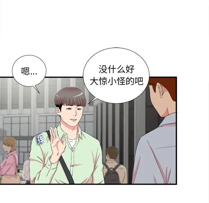 陌生的视线第10话