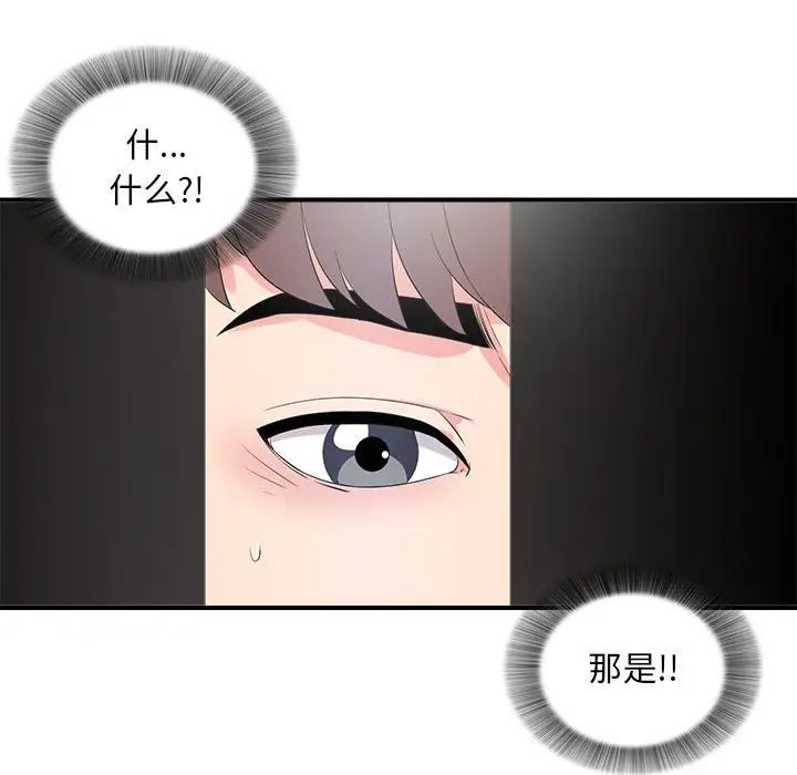 陌生的視線第12话