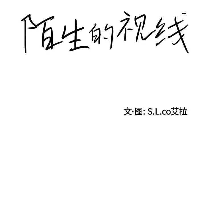 陌生的視線第12话