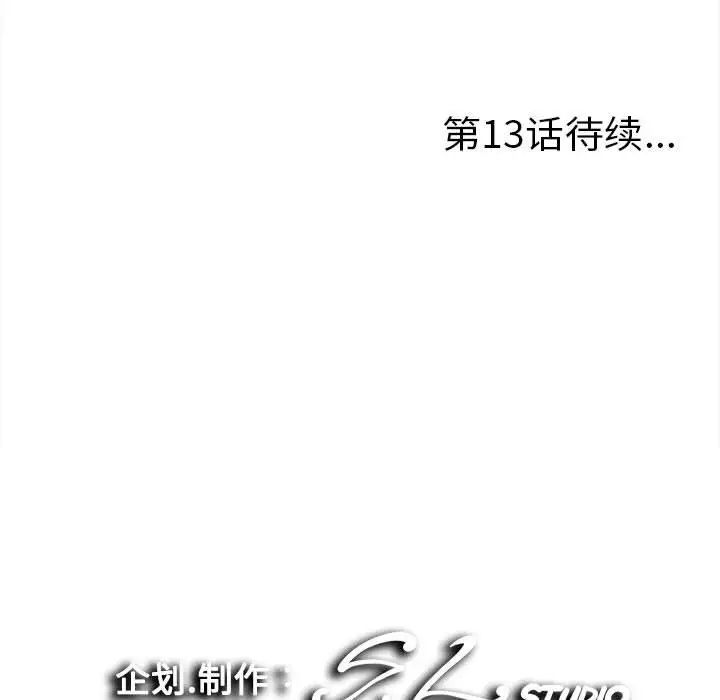 陌生的视线第12话