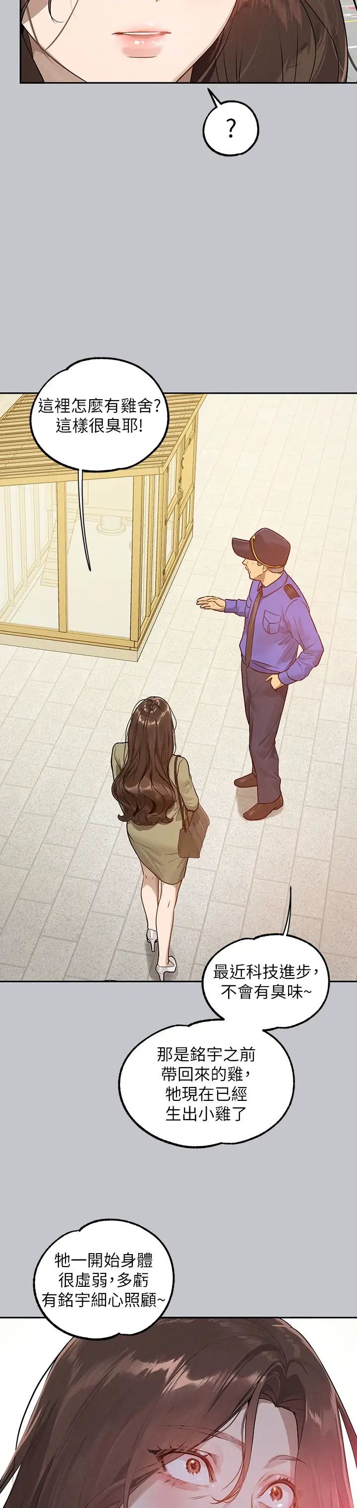 富家女姐姐第137话最终话-幸福美满的傢庭