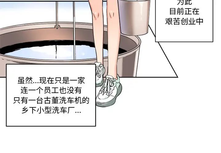 梦幻洗车场第1话