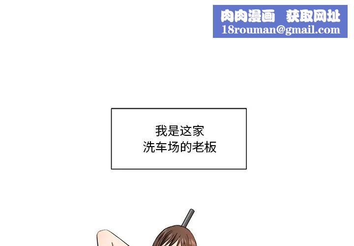 梦幻洗车场第1话