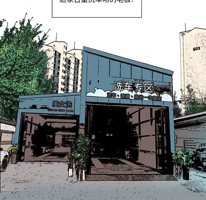 夢幻洗車場第1話