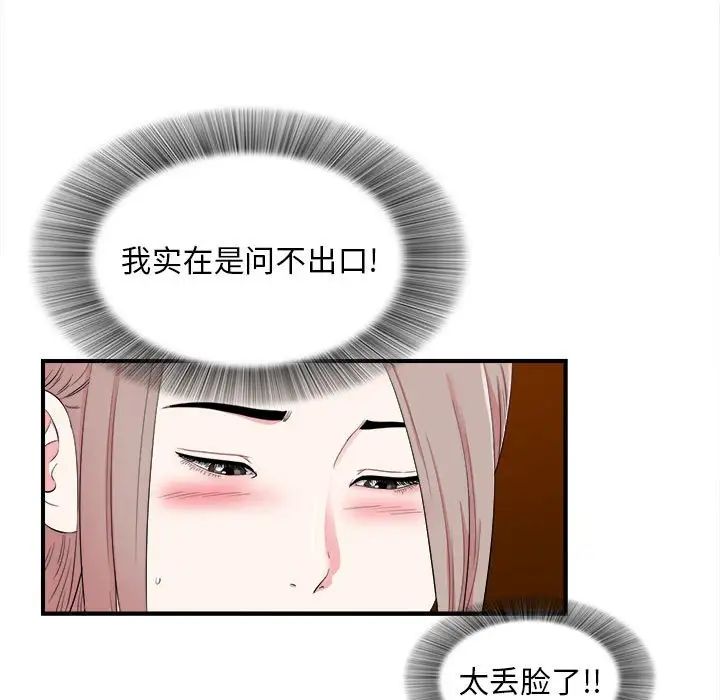 陌生的視線第13话